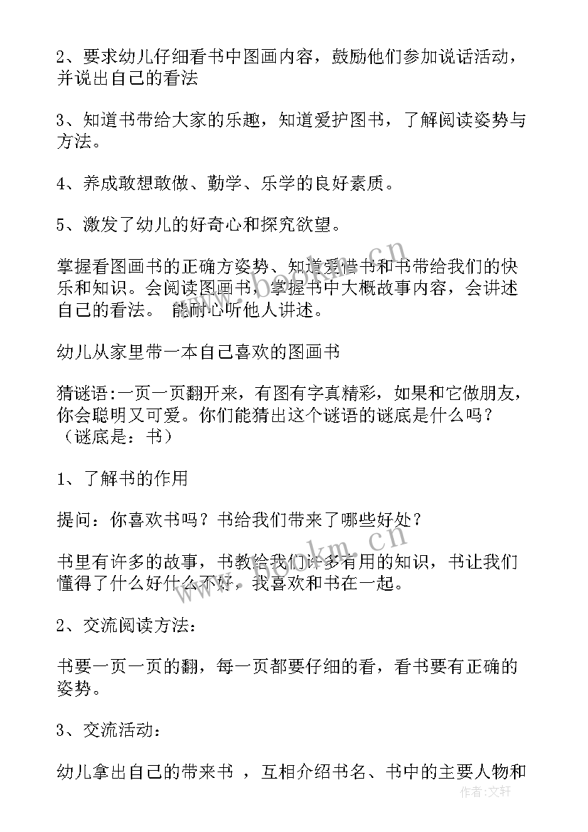 最新幼儿园大班我的计划表教案反思(通用5篇)