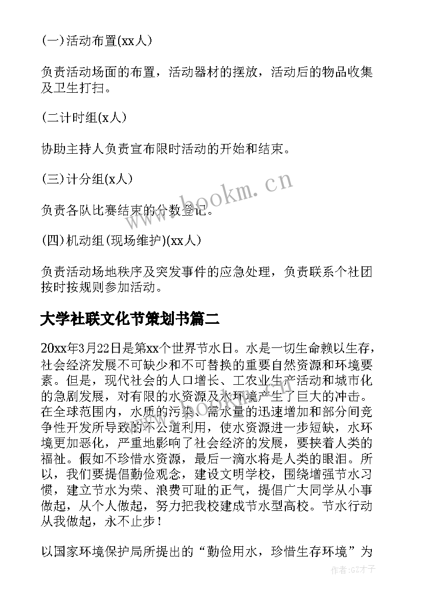 大学社联文化节策划书(模板5篇)