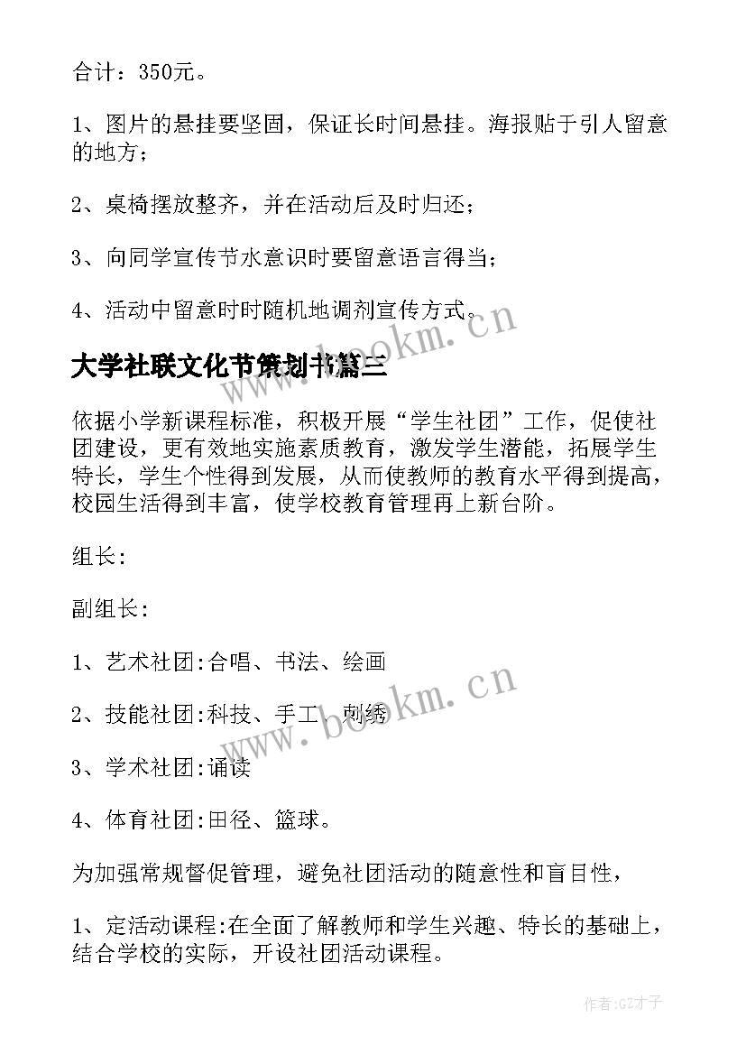 大学社联文化节策划书(模板5篇)