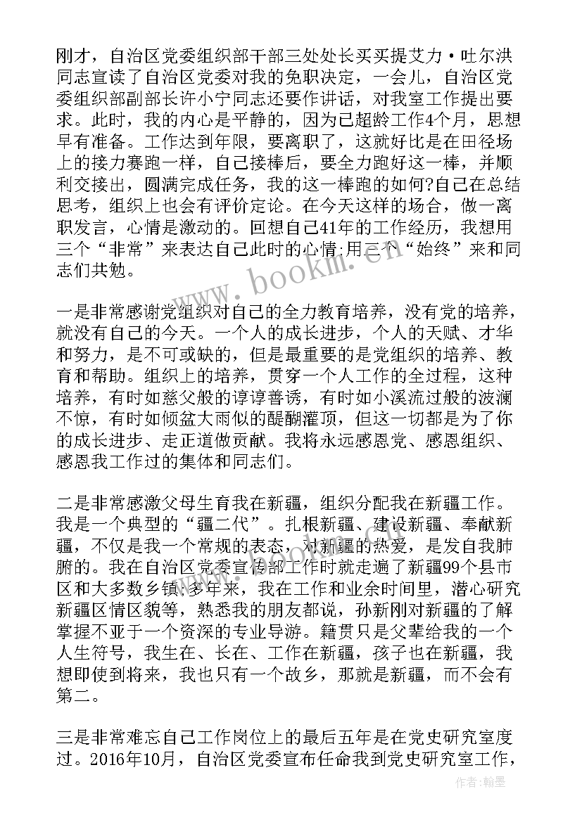 2023年干部离任表态发言稿(优秀5篇)