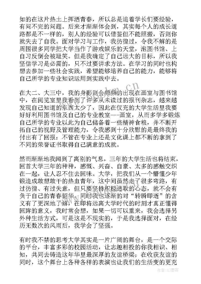 大学的感悟(优秀5篇)