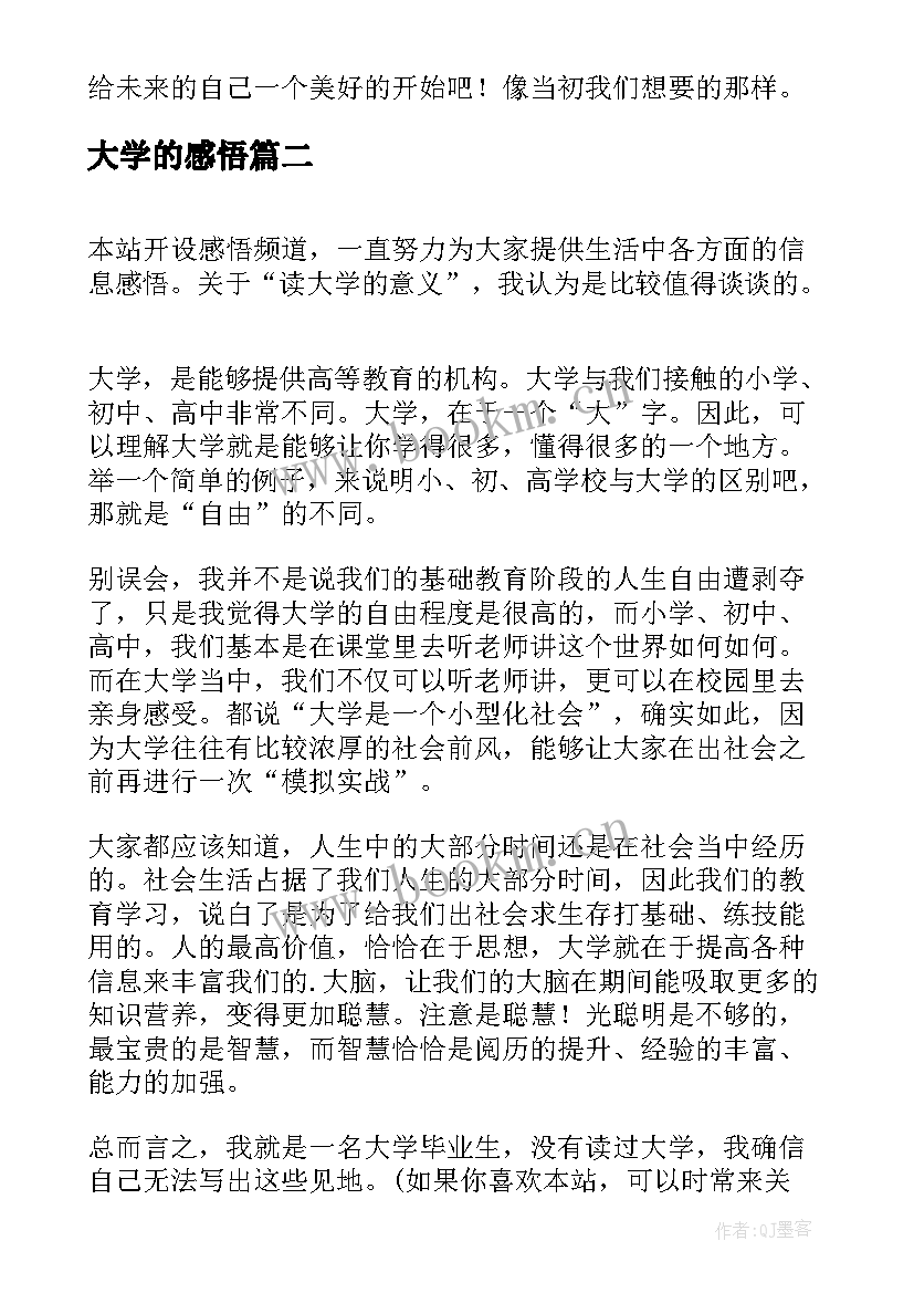 大学的感悟(优秀5篇)