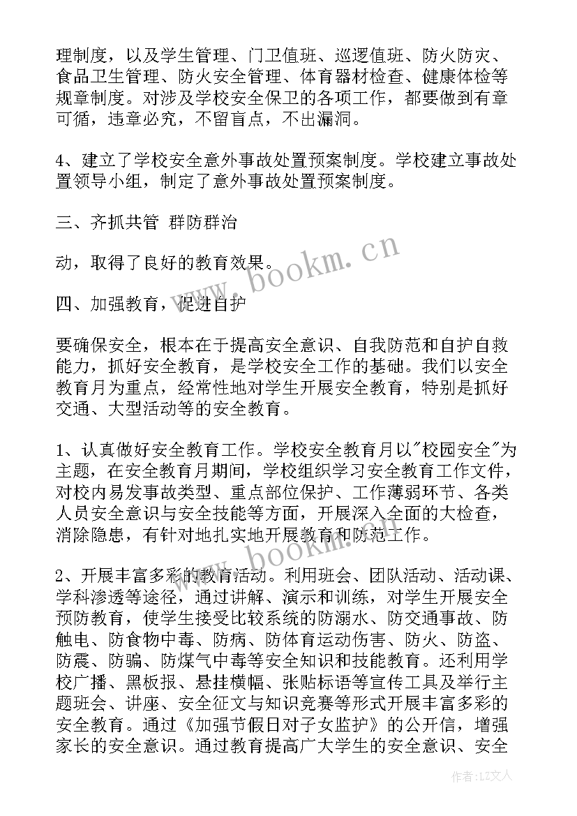 最新安全活动总结(大全6篇)