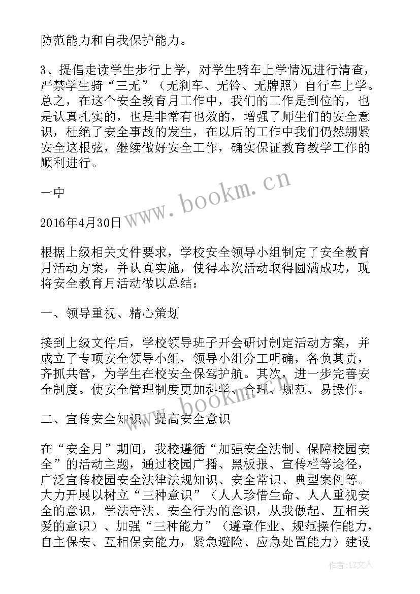 最新安全活动总结(大全6篇)