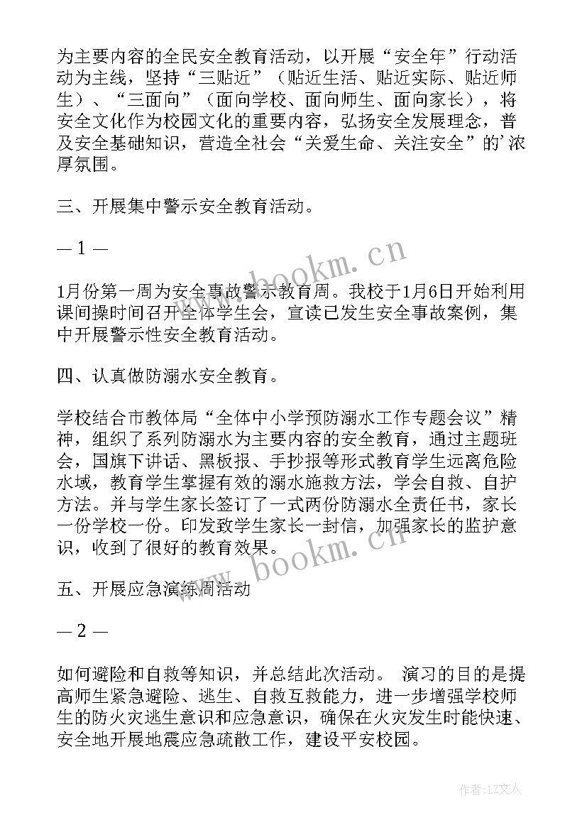 最新安全活动总结(大全6篇)