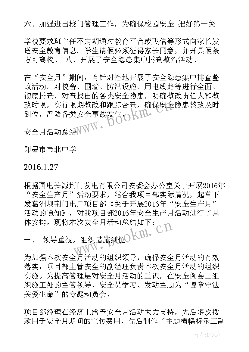 最新安全活动总结(大全6篇)