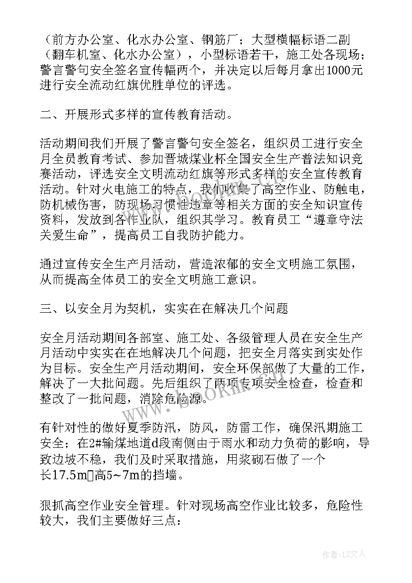 最新安全活动总结(大全6篇)