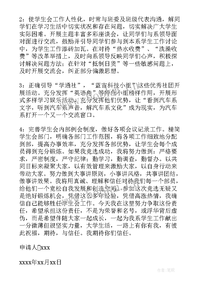 2023年大一学生会申请书 大一加入学生会申请书(优质8篇)