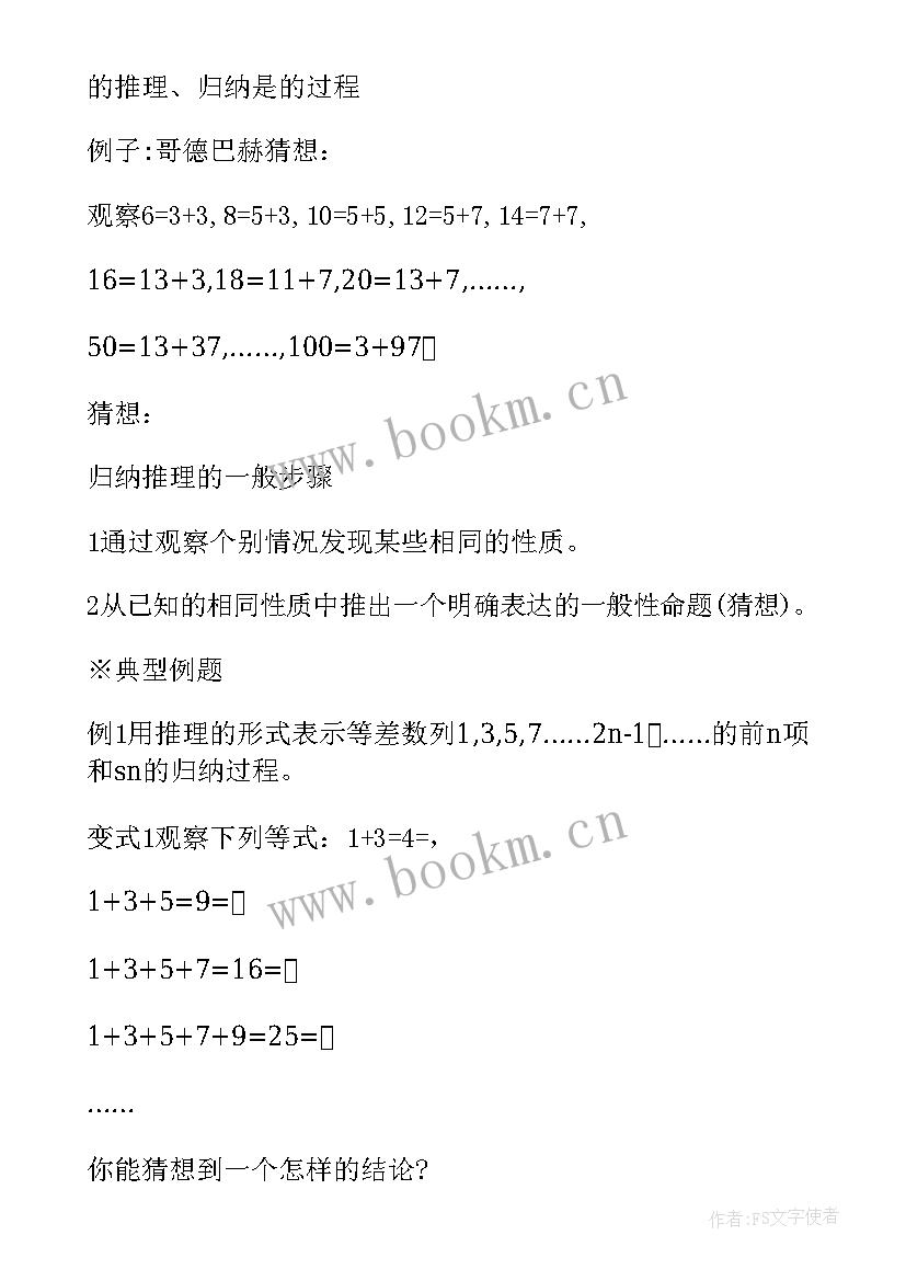 2023年高一必修二数学思维导图 高一数学必修二教案(精选10篇)