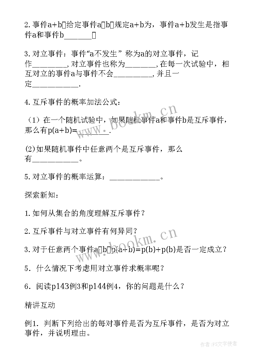 2023年高一必修二数学思维导图 高一数学必修二教案(精选10篇)