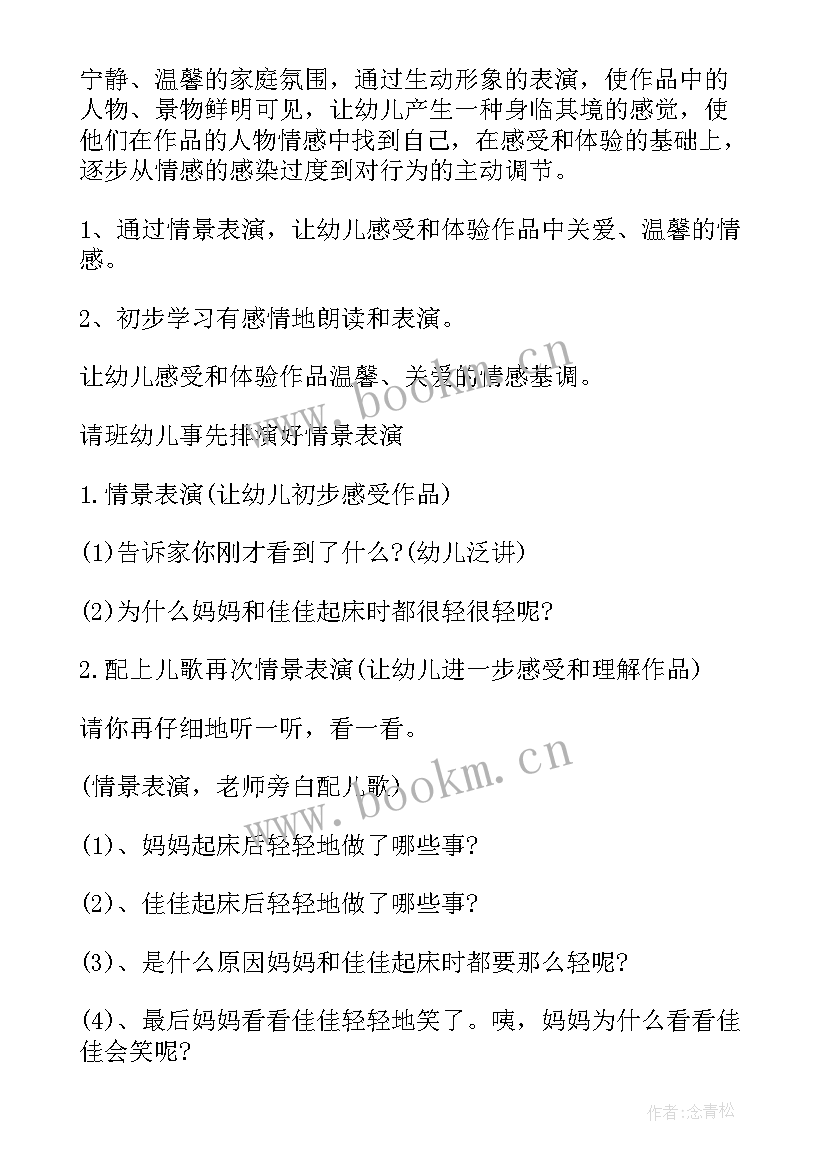 2023年幼儿园儿歌伞教案 中班儿歌教案(实用5篇)