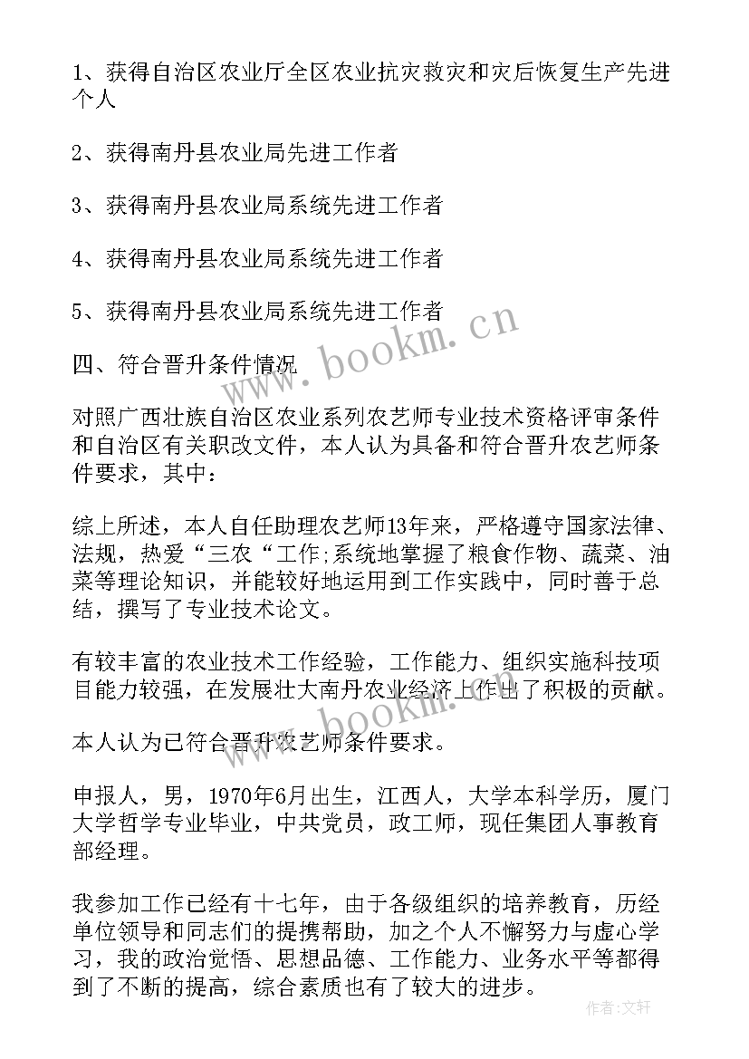 2023年评中级职称的工作简历 中级职称工作总结(通用7篇)