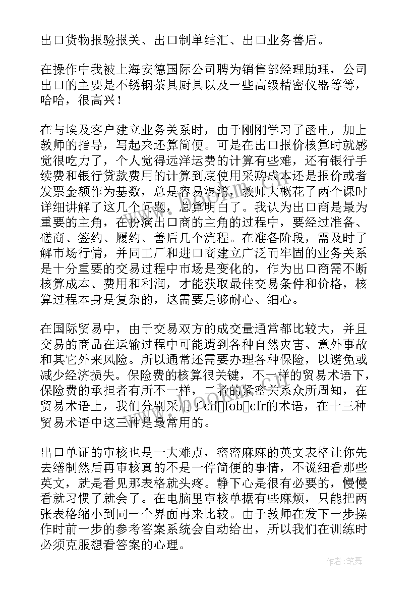 最新对纳税实务增值税实训报告 纳税实务实训报告总结(模板5篇)