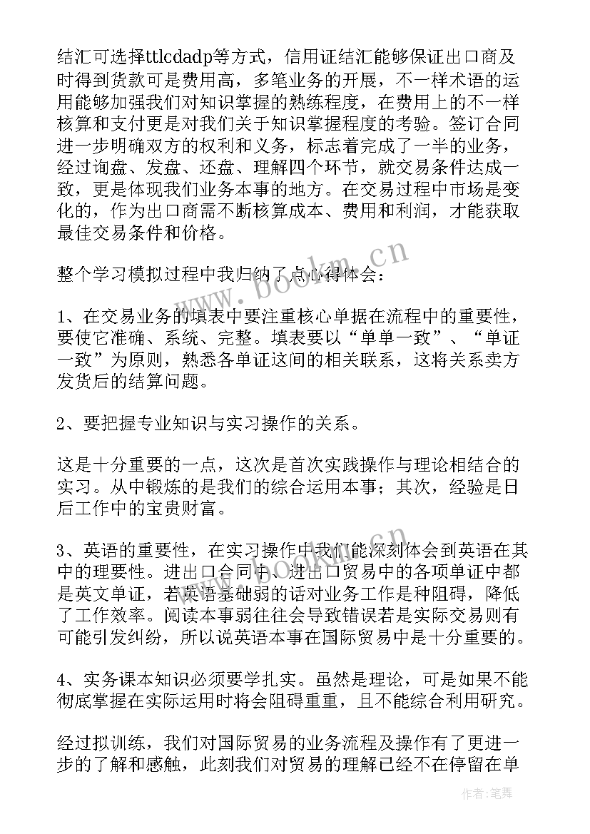 最新对纳税实务增值税实训报告 纳税实务实训报告总结(模板5篇)