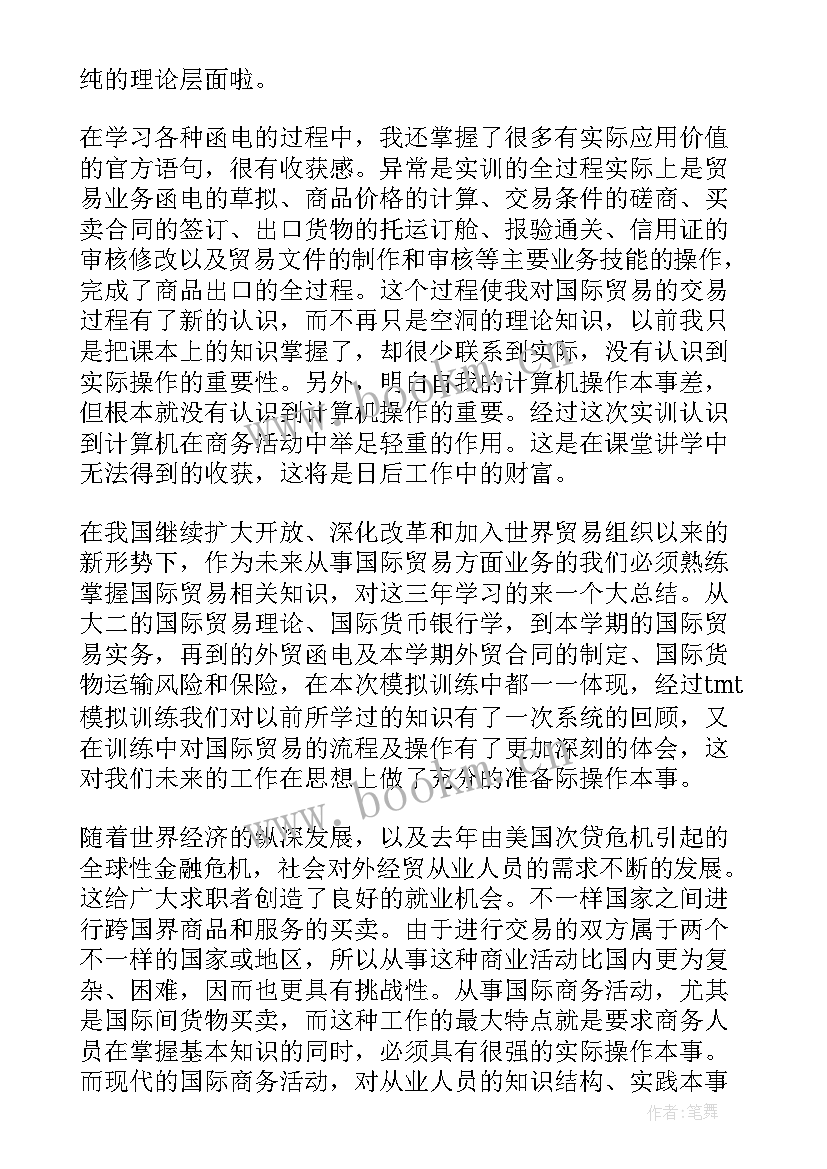 最新对纳税实务增值税实训报告 纳税实务实训报告总结(模板5篇)