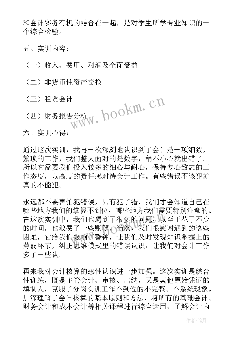 最新对纳税实务增值税实训报告 纳税实务实训报告总结(模板5篇)