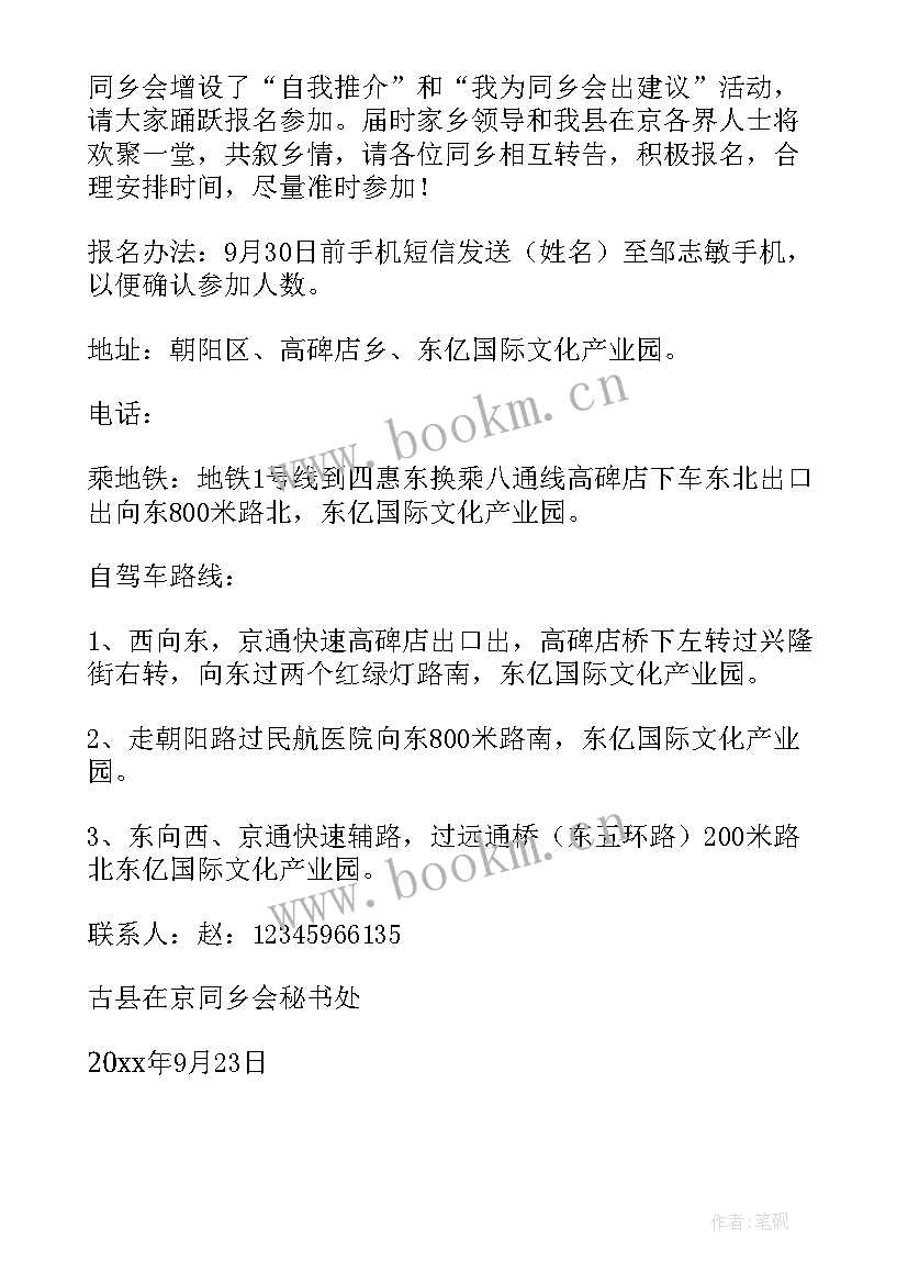 最新同乡会邀请函有文采 同乡会的邀请函(汇总5篇)