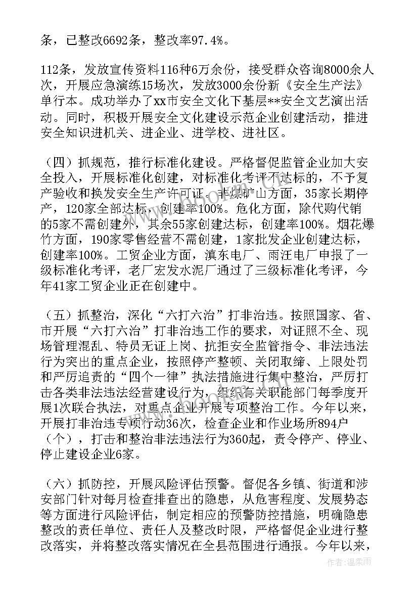 燃气安全排查整治工作简报内容(精选5篇)