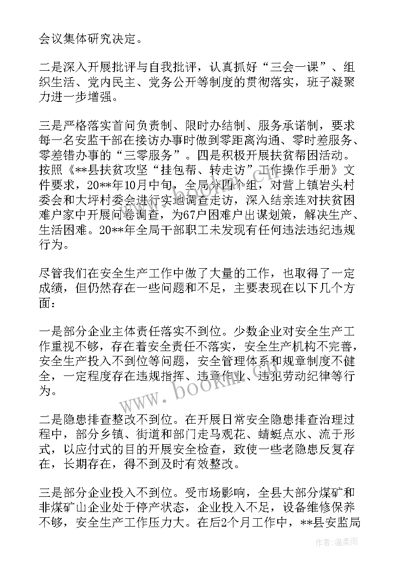 燃气安全排查整治工作简报内容(精选5篇)