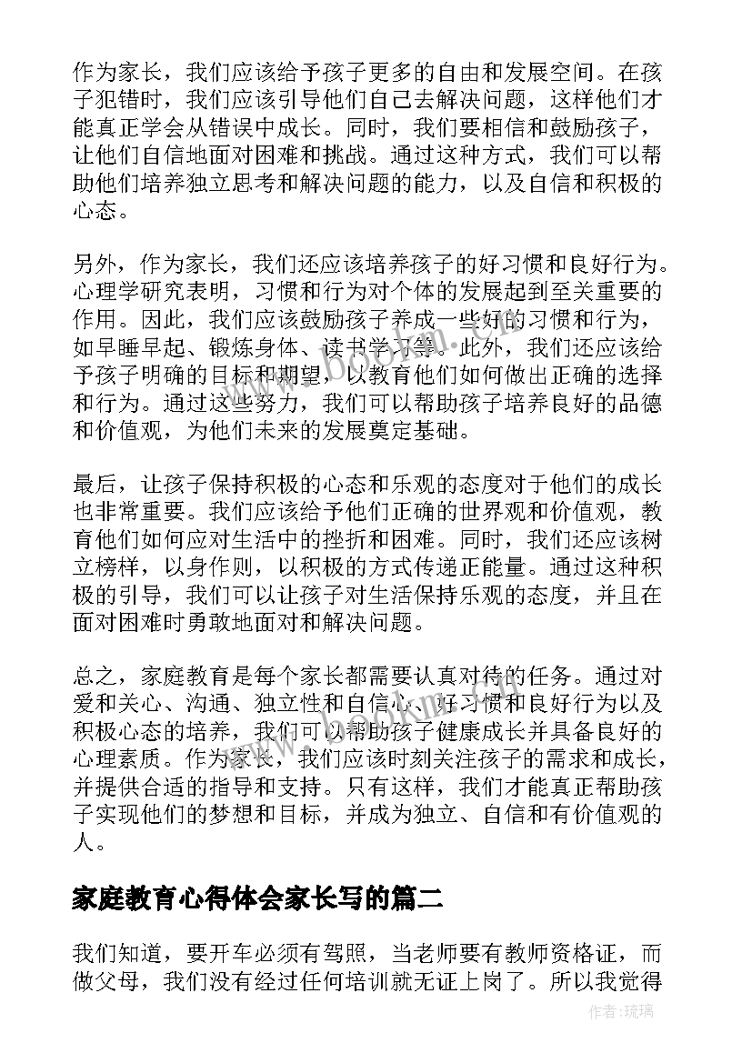 2023年家庭教育心得体会家长写的 家庭教育心得体会家长篇(大全5篇)