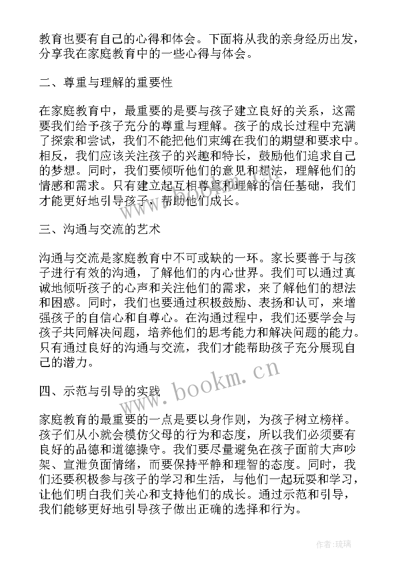 2023年家庭教育心得体会家长写的 家庭教育心得体会家长篇(大全5篇)