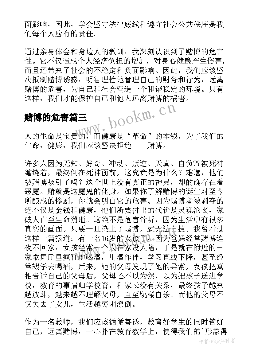 2023年赌博的危害 赌博的危害心得体会(精选5篇)