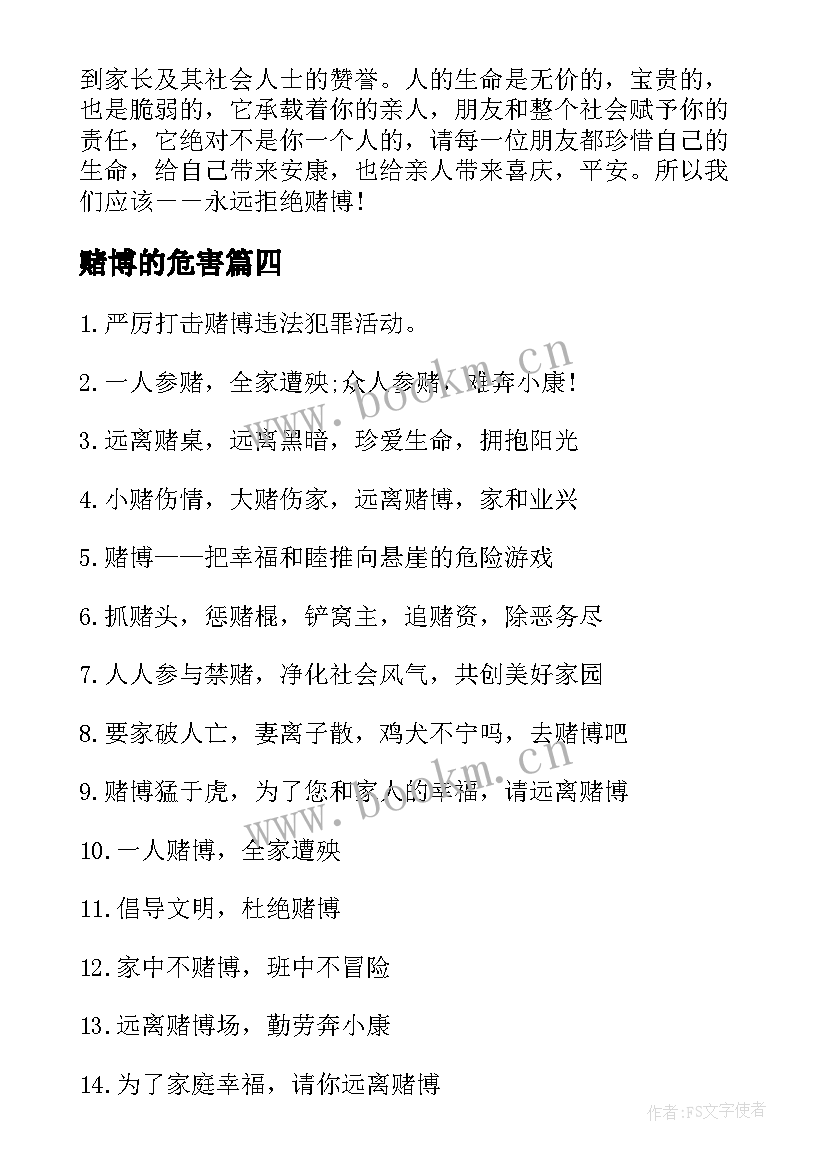 2023年赌博的危害 赌博的危害心得体会(精选5篇)