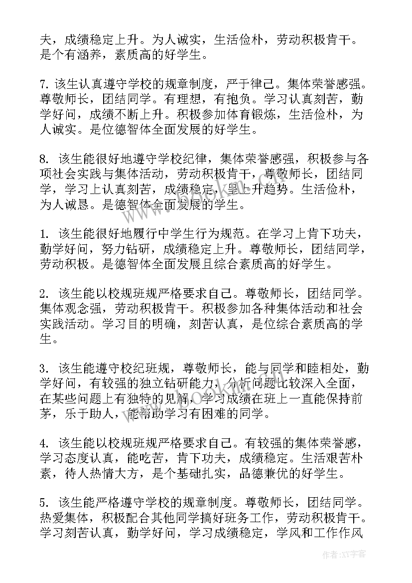 最新毕业登记表自我鉴定德智体 中职毕业生登记表中自我鉴定(通用9篇)