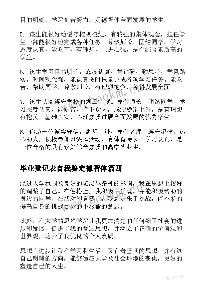 最新毕业登记表自我鉴定德智体 中职毕业生登记表中自我鉴定(通用9篇)