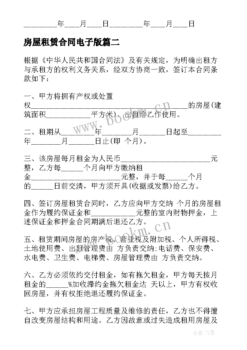 2023年房屋租赁合同电子版 汽车租赁合同协议书电子版(通用5篇)