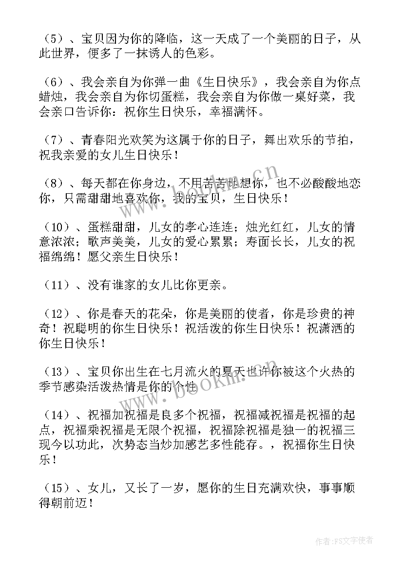 最新六岁女儿的生日祝福语独特 女儿生日祝福语(模板7篇)