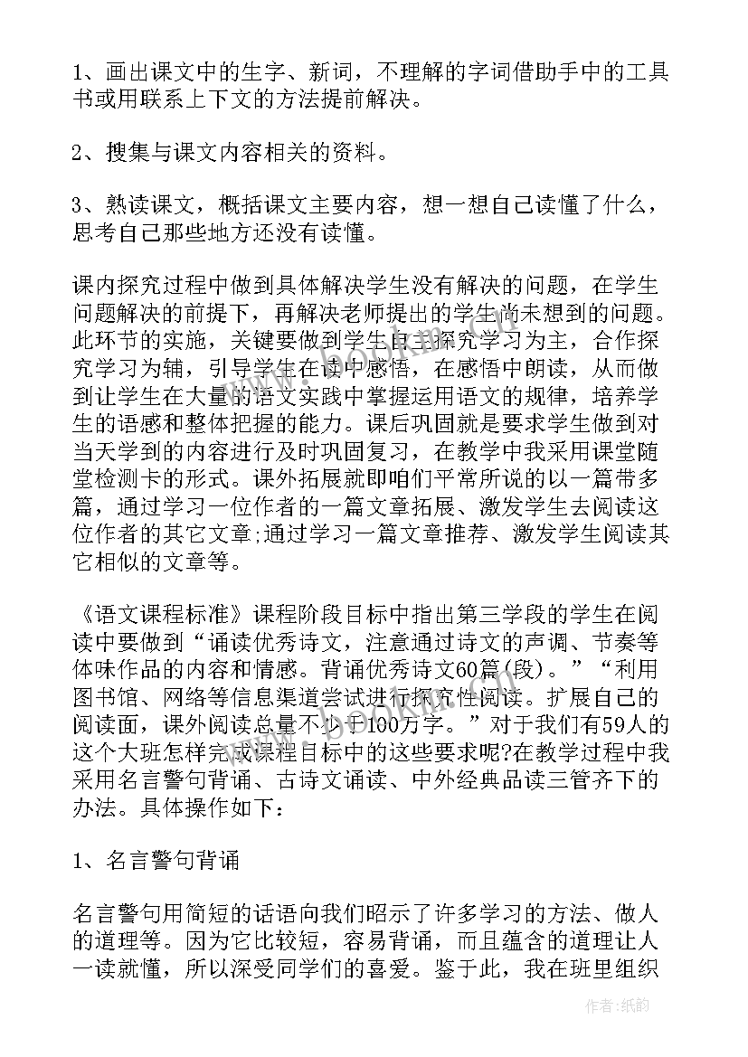 最新小学语文课程标准课程内容 小学部编版语文课程标准培训心得体会(精选5篇)