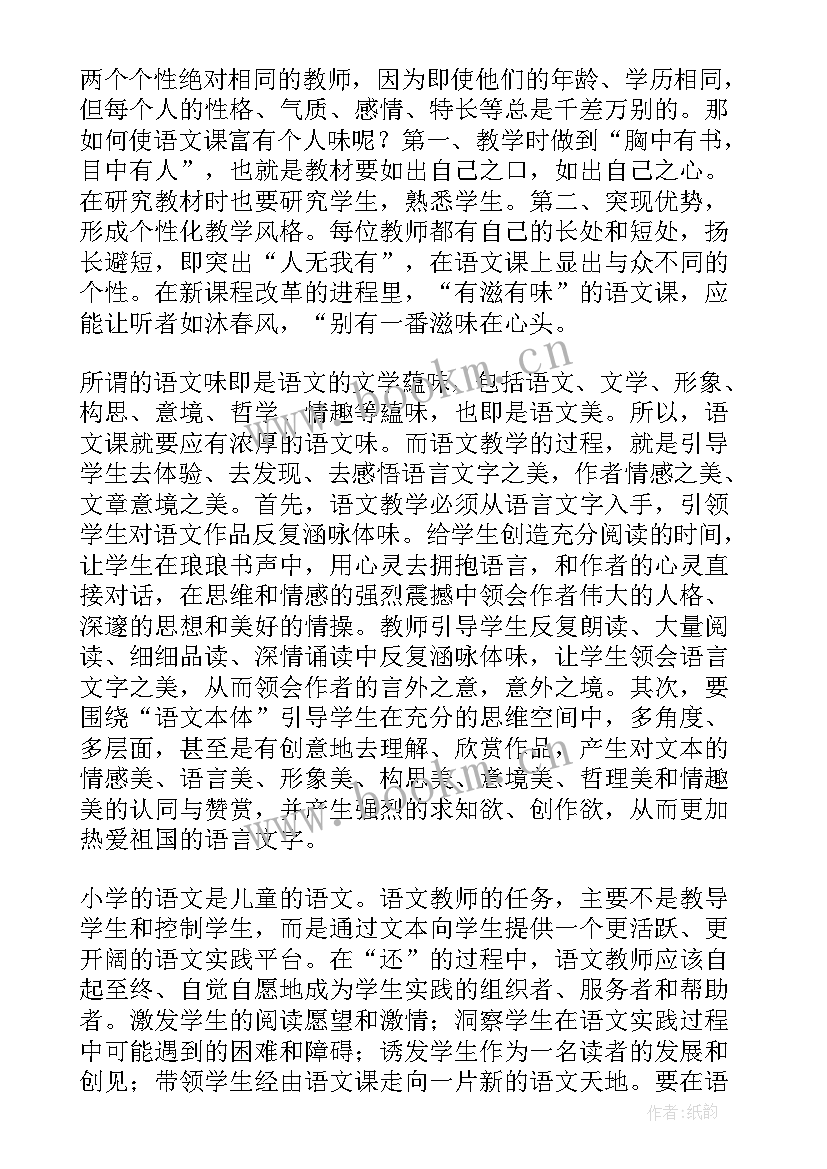 最新小学语文课程标准课程内容 小学部编版语文课程标准培训心得体会(精选5篇)