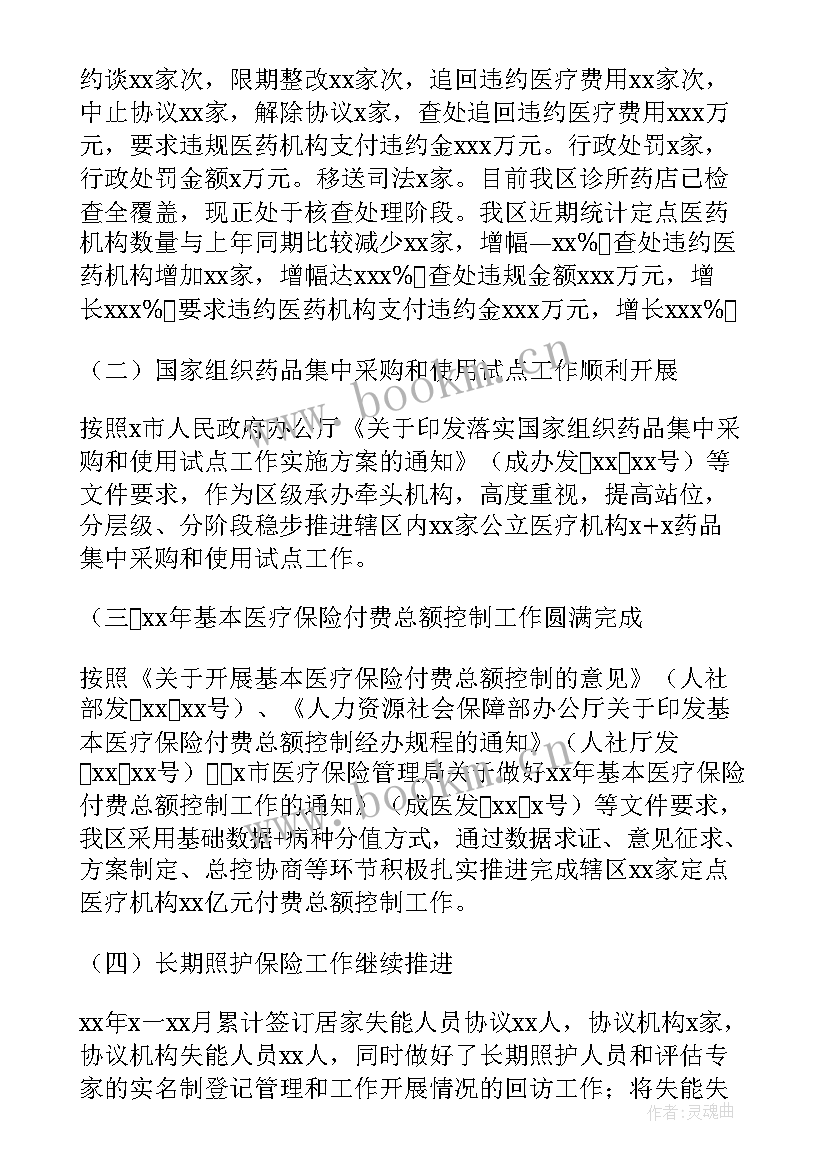 最新医院医保科个人工作总结(大全5篇)