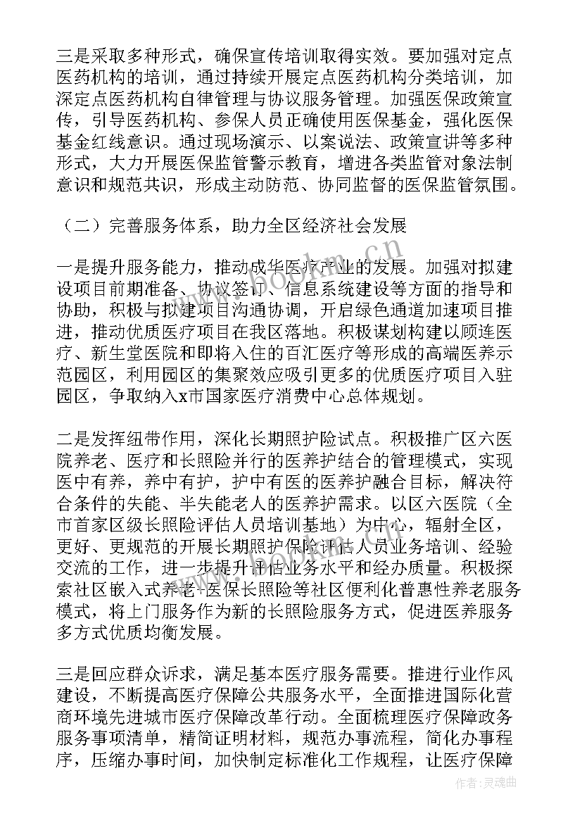 最新医院医保科个人工作总结(大全5篇)