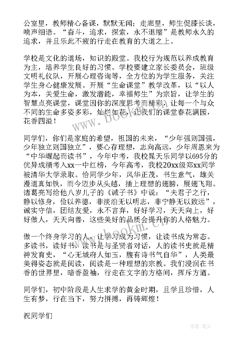 2023年初中学生开学典礼致辞稿 初中开学典礼致辞(汇总7篇)