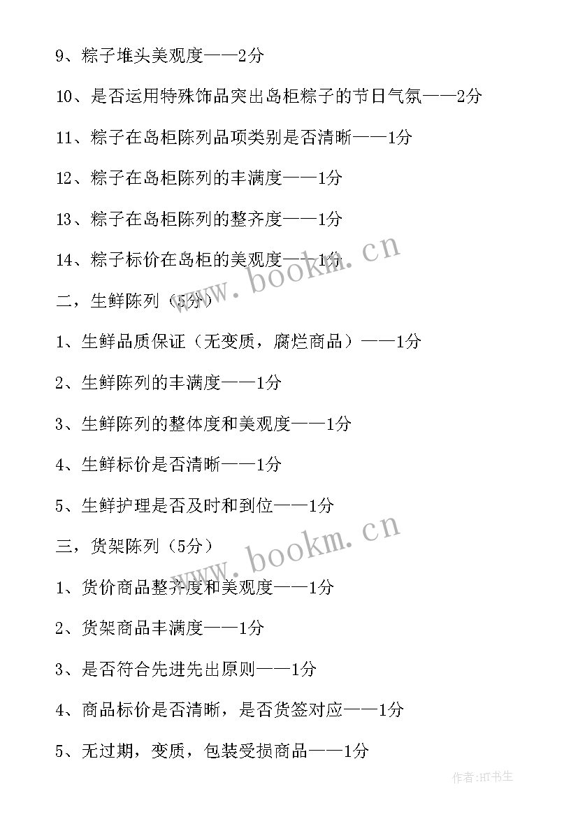 最新超市端午节促销方案(优秀7篇)