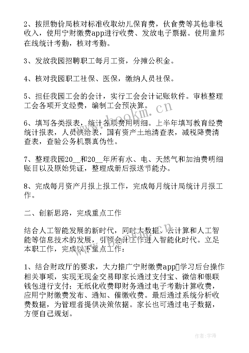 最新公司财务心得体会 企业财务工作总结感悟(优质5篇)