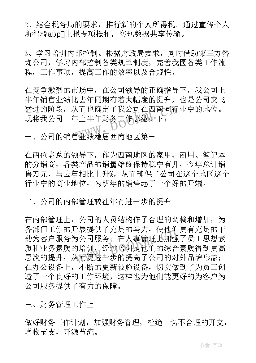 最新公司财务心得体会 企业财务工作总结感悟(优质5篇)