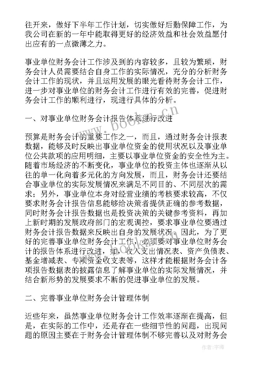 最新公司财务心得体会 企业财务工作总结感悟(优质5篇)