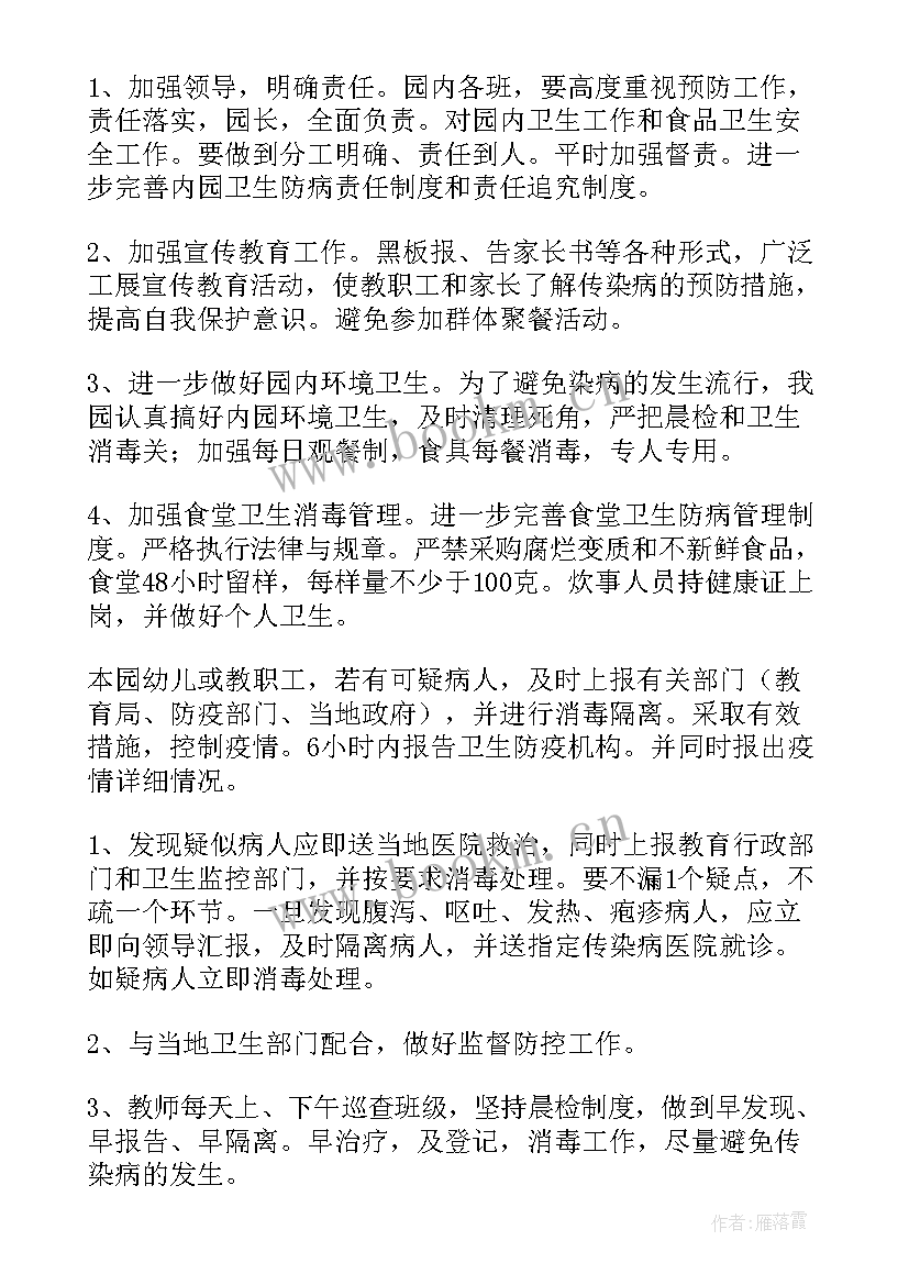 2023年幼儿园疫情防控领导机构及职责 幼儿园疫情防控领导小组及工作职责(汇总5篇)