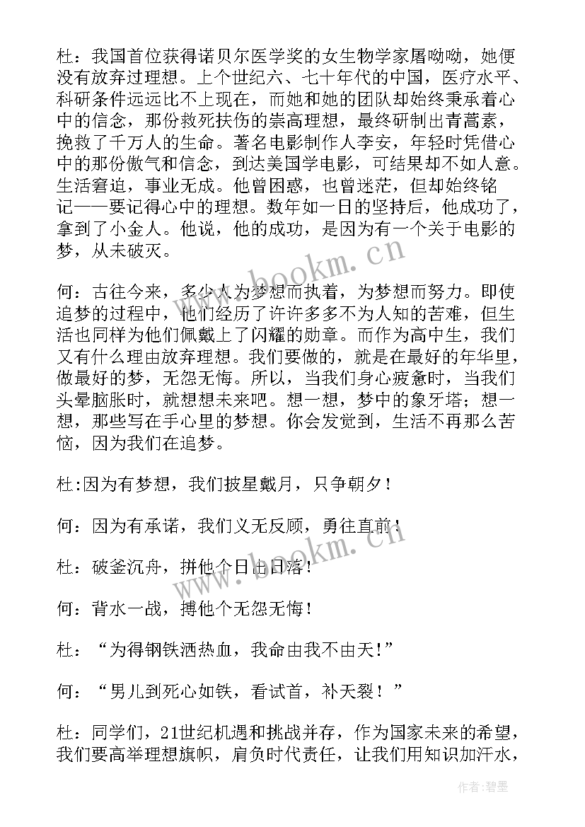 理想演讲稿高中生(通用5篇)