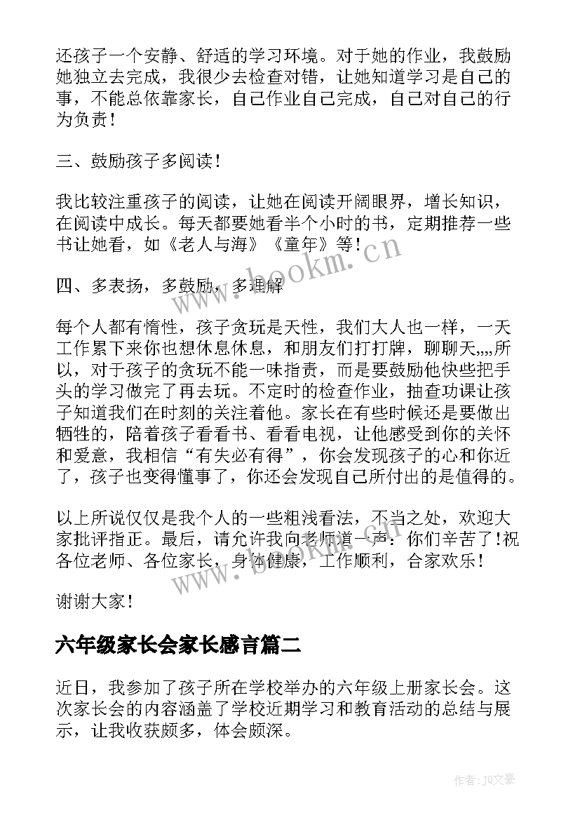 六年级家长会家长感言 小学六年级家长会家长感言(优质5篇)