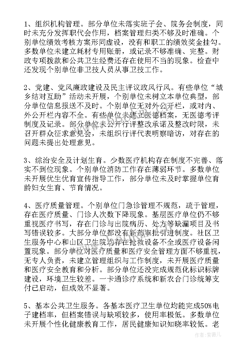 最新绩效考核通报的会议认为 各部门绩效考核结果通报(通用5篇)