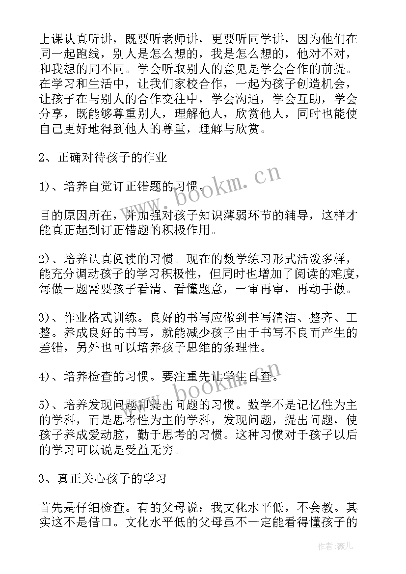 最新初一数学老师家长会发言稿(汇总5篇)