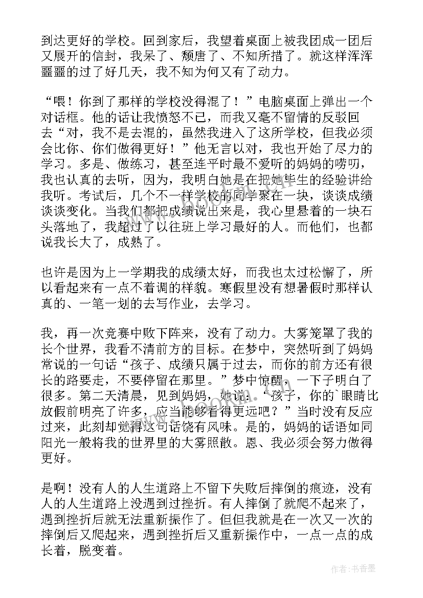 最新挫折伴我成长励志演讲稿 挫折伴我成长的演讲稿(精选5篇)