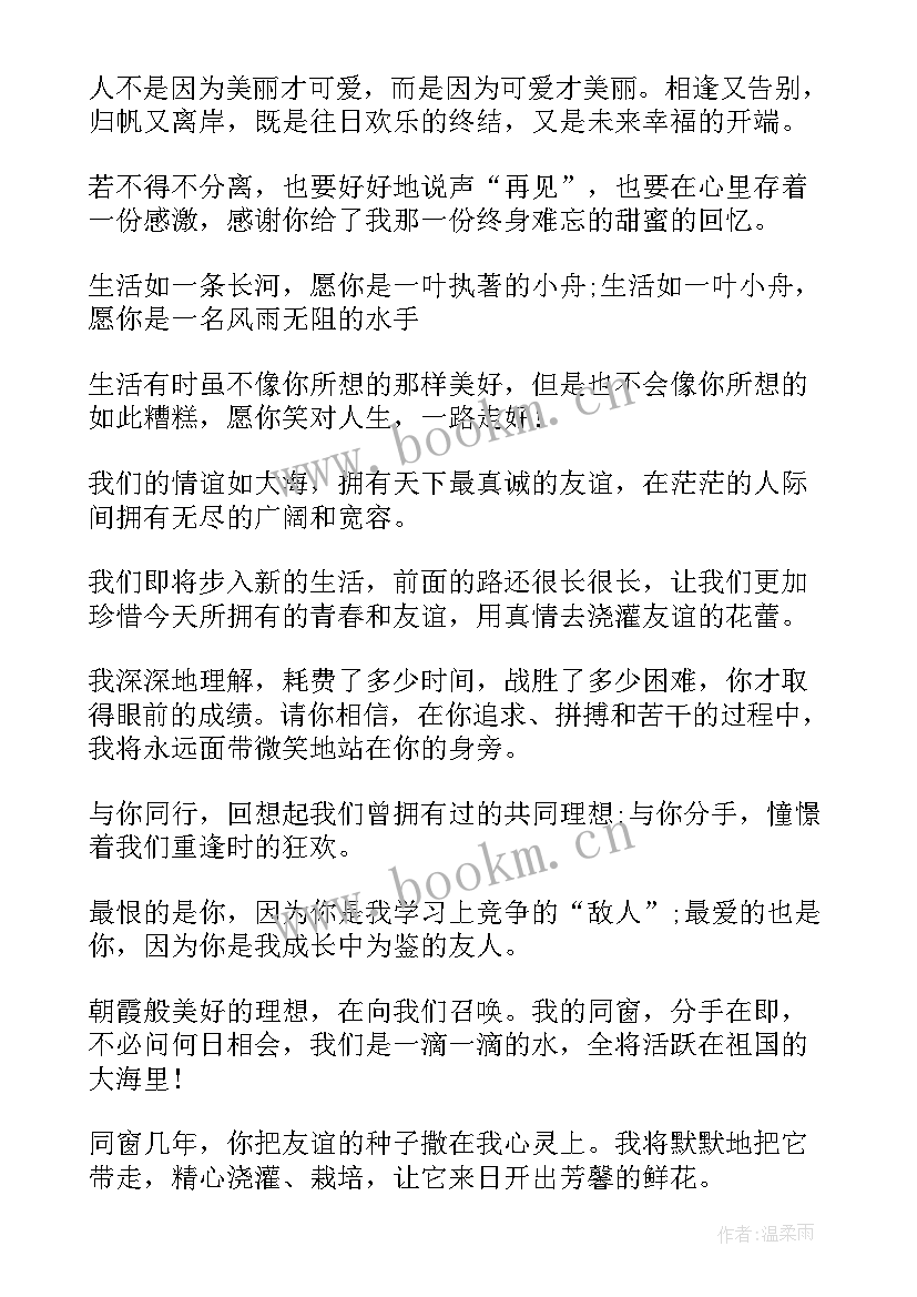 2023年初中同学毕业赠言(通用5篇)