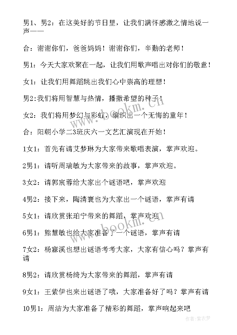 庆六一文艺汇演开幕词 庆六一文艺汇演主持稿(模板9篇)