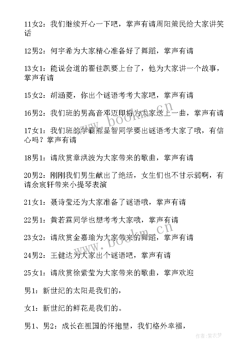 庆六一文艺汇演开幕词 庆六一文艺汇演主持稿(模板9篇)