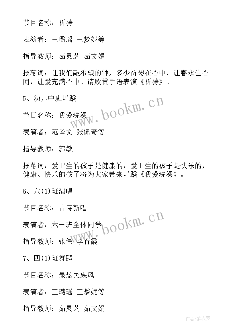 庆六一文艺汇演开幕词 庆六一文艺汇演主持稿(模板9篇)